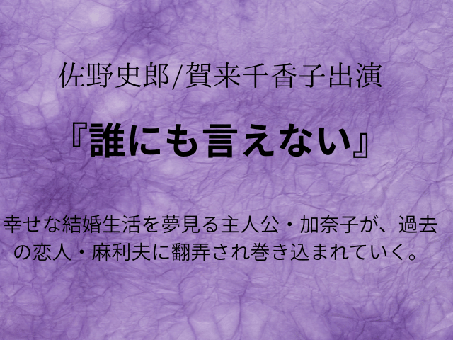 『誰にも言えない』ドラマあらすじ最終回ネタバレ！相関図やキャスト一覧も！