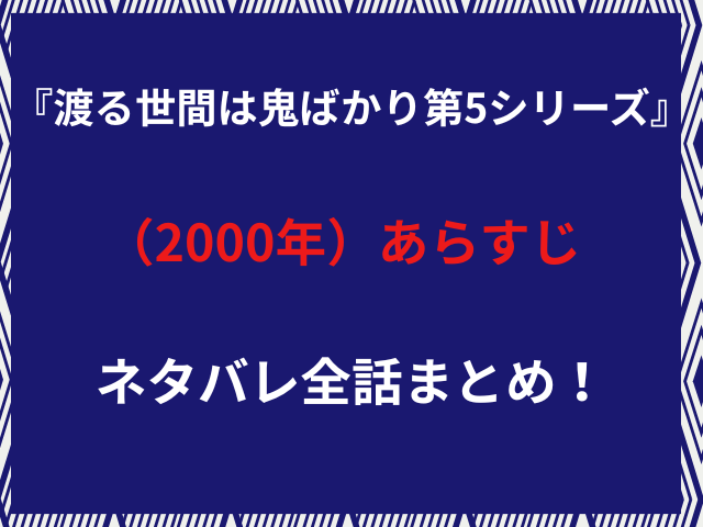 『渡る世間は鬼ばかり第5シリーズ』ネタバレ全話まとめ！