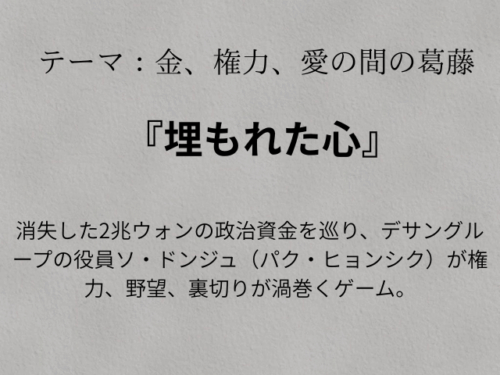 『埋もれた心』あらすじ最終回は？相関図やキャスト一覧も顔画像付きで紹介！