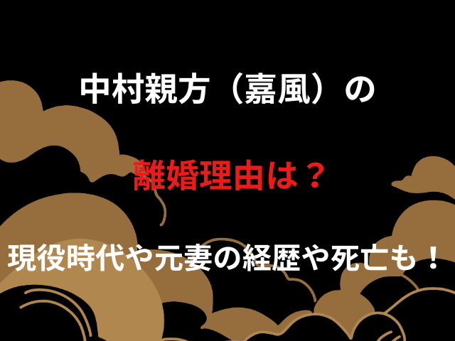 中村親方（嘉風）の離婚理由は？現役時代や元妻の経歴や死亡も！