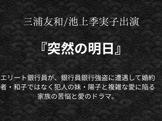 『突然の明日』再放送あらすじ最終回は？相関図やキャスト一覧も！