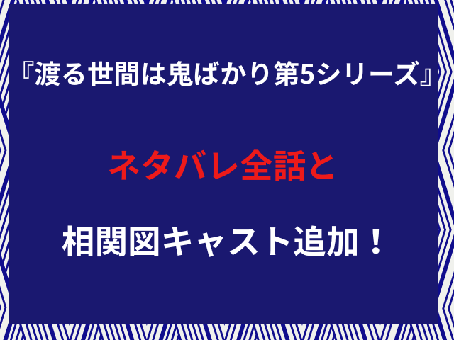 『渡る世間は鬼ばかり第5シリーズ』ネタバレ全話と相関図キャスト追加！