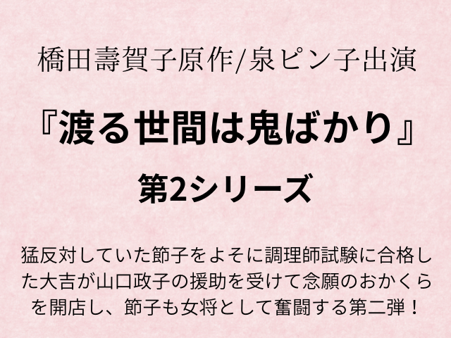 『渡る世間は鬼ばかり第2シリーズ』相関図やあらすじ最終回は？キャスト追記も！