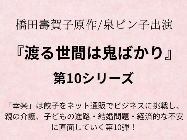 渡る世間は鬼ばかり第10シリーズ あらすじネタバレ！YouTube最終回も！