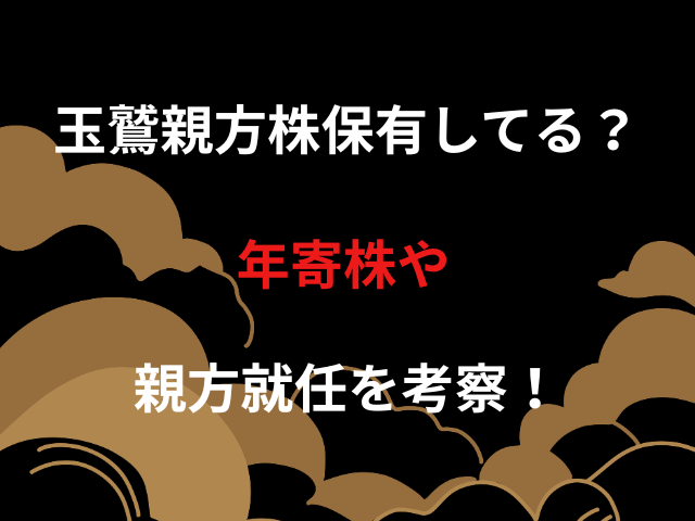 玉鷲親方株保有してる？年寄株や親方就任を考察！