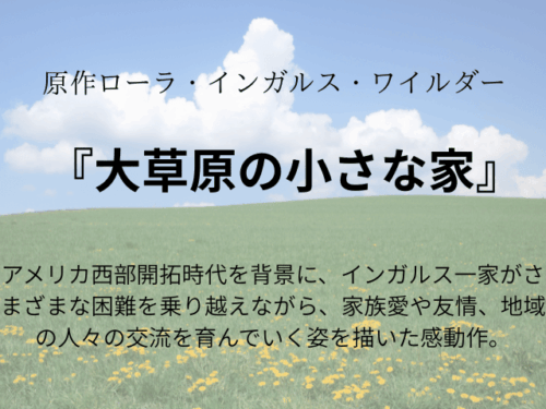 『大草原の小さな家』メアリーやローラのキャスト現在は？降板や裏話も！
