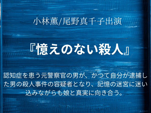 『憶えのない殺人』NHKドラマ相関図やあらすじ結末は？キャストの年齢画像も！