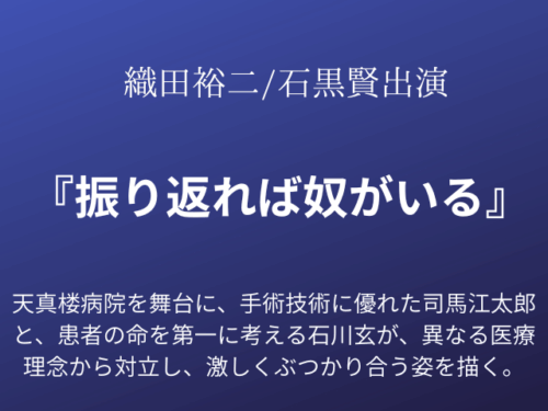 『振り返れば奴がいる』ドラマ再放送相関図やあらすじ最終回とキャストも！