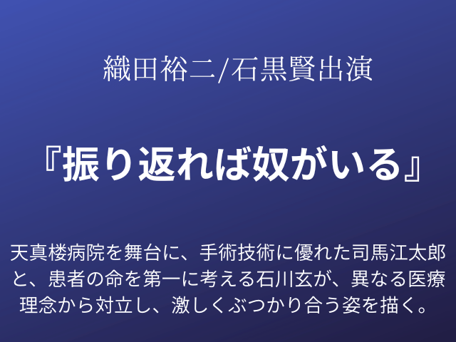 『振り返れば奴がいる』ドラマ再放送相関図やあらすじ最終回とキャストも！
